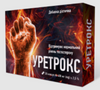 uretroks