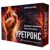 uretroks